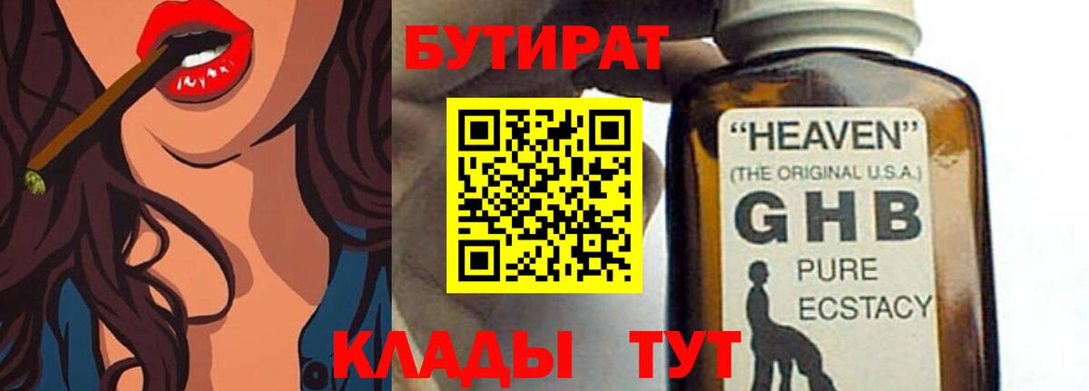 Десногорск  БУТИРАТ  Вход с VPN  Бутират Butirat 