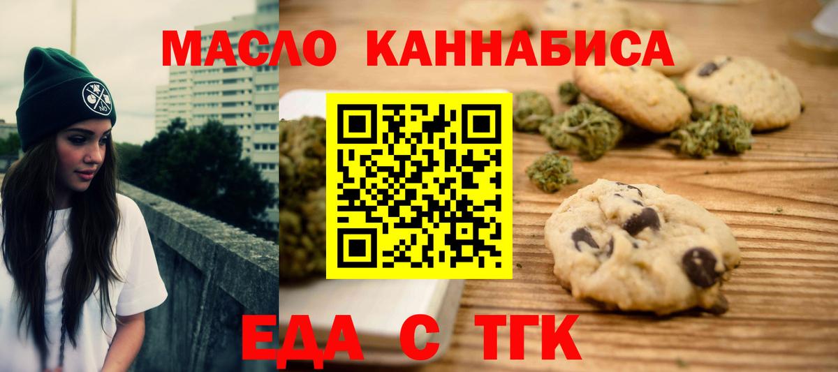 Печенье с ТГК марихуана  Вход с VPN  Десногорск 