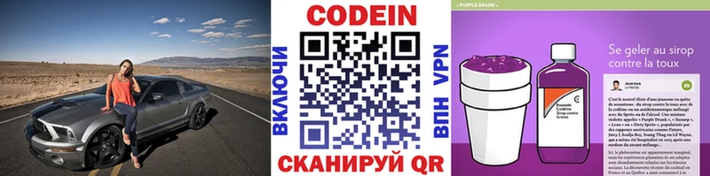 Кодеин Purple Drank  Десногорск 