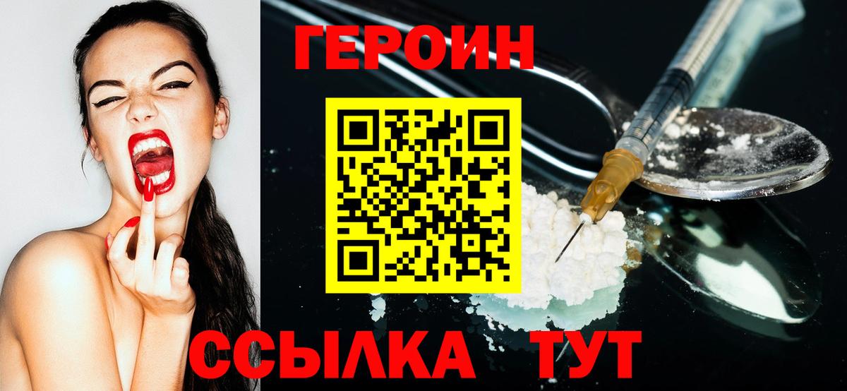 Десногорск  Героин хмурый  Вход с VPN 