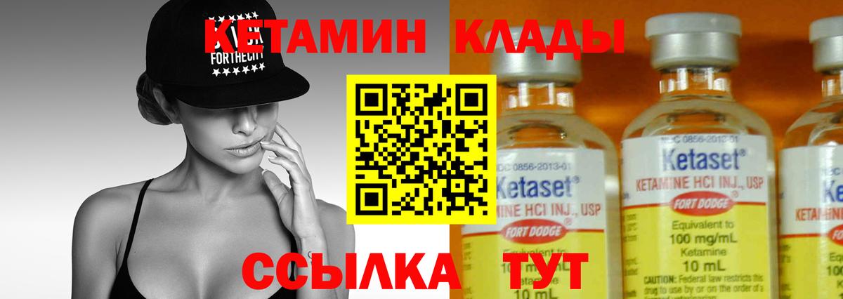 КЕТАМИН ketamine Десногорск