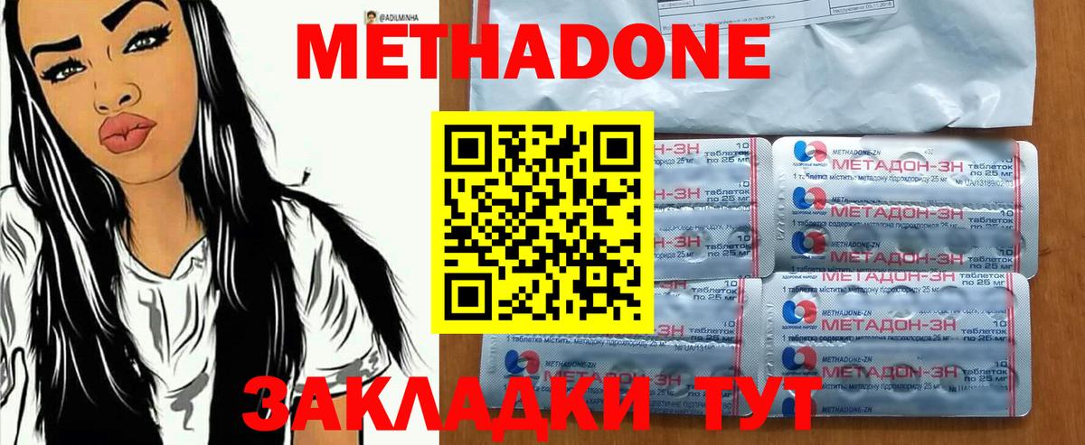Метадон кристалл Десногорск