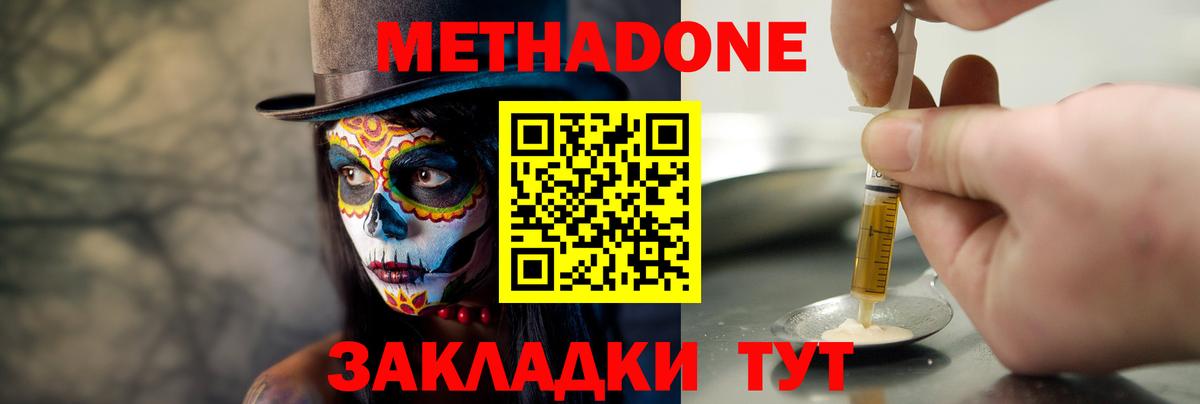 Десногорск  МЕТАДОН мёд  Метадон кристалл  Вход с VPN 