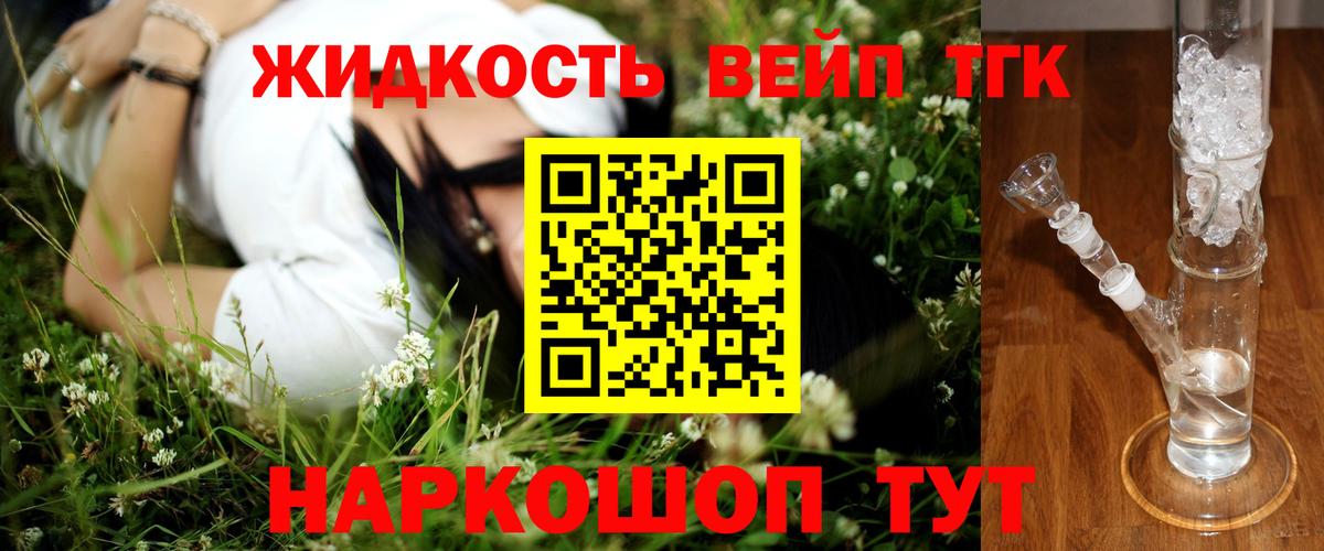 ТГК концентрат  Вход с VPN  Дистиллят ТГК вейп с тгк  Десногорск 